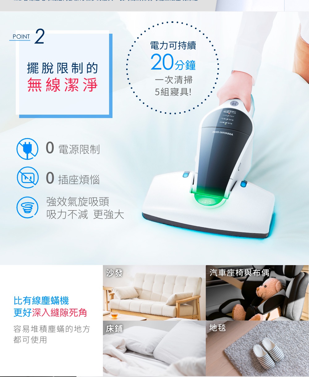 IRIS OHYAMA 充電式塵蟎機，無線設計，電力可持續20分鐘，一次清潔5組寢具，有效深入縫隙死角，適用於沙發、床鋪、汽車座椅與布偶、地毯等。