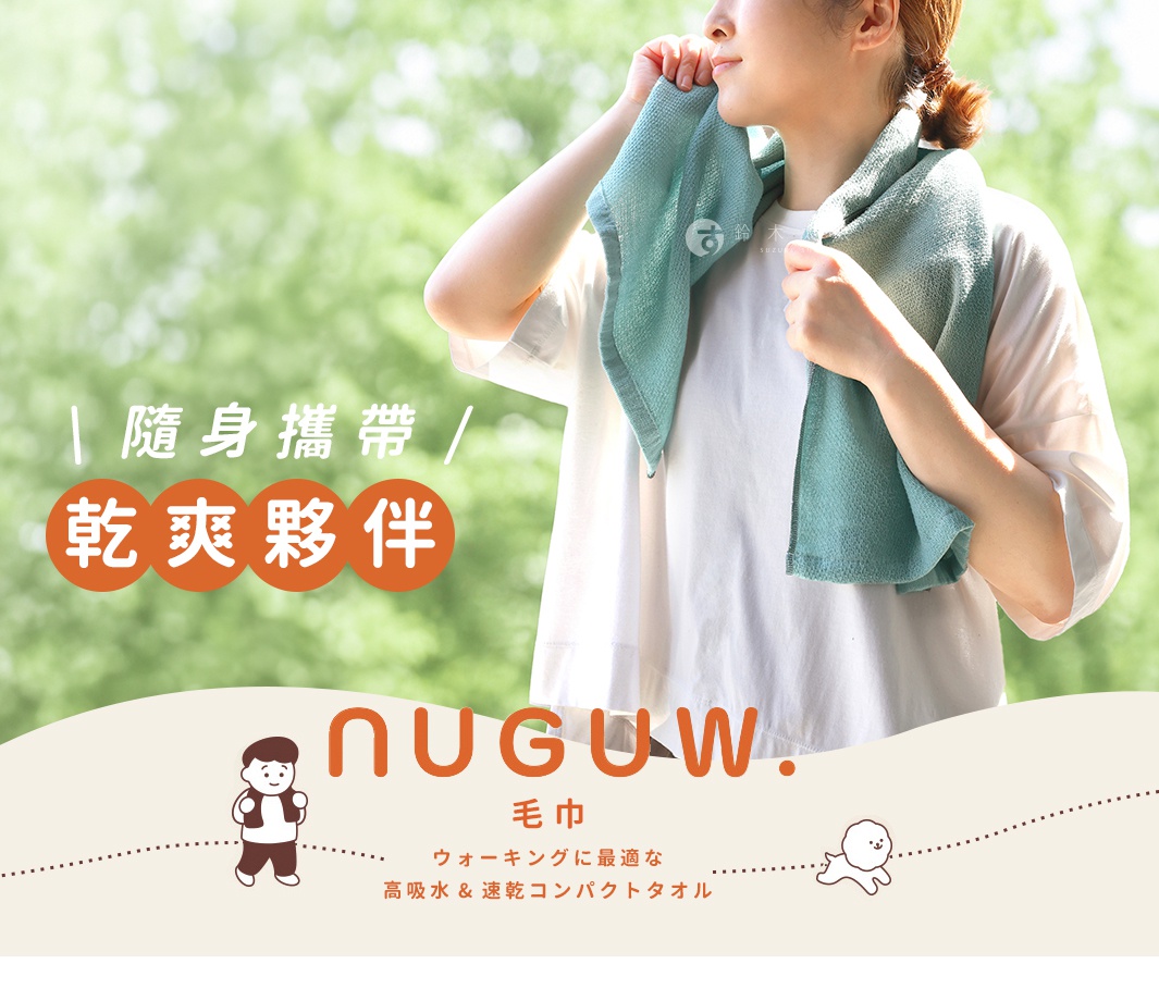 一位女性站在戶外綠色背景前，頸部圍著一條淡綠色的日本桃雪 NUGUW 今治輕量快乾運動長毛巾，圖片標題為隨身攜帶乾爽夥伴，下方配有該品牌與毛巾的日文說明文字，強調產品的高吸水與速乾特性。