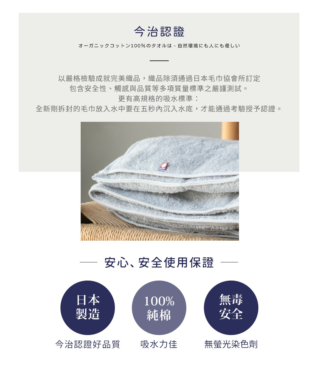 淺灰色Nelture捲捲快眠今治毛巾，材質為100%純棉，質地柔軟，有今治認證標誌，強調安心安全使用保證。