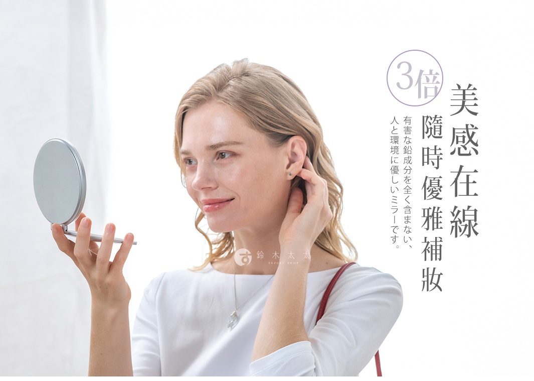 手持堀內鏡 HORIUCHI MIRROR Napure 隨身口袋3倍放大小圓鏡的女子，鏡中映出她的臉龐，旁邊有日文說明文字。