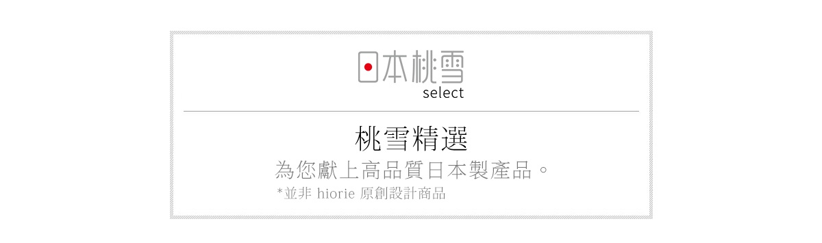 這是一張矩形邊框的宣傳說明圖，上方標示日本桃雪 select 品牌名稱與紅色圓點標誌，下方文字說明此為桃雪精選，提供高品質日本製造產品，並以小字標註此並非 hiorie 原創設計商品。