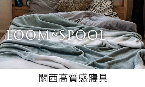 LOOM-&-SPOOL_臥房寢具_品牌logo_桌機板