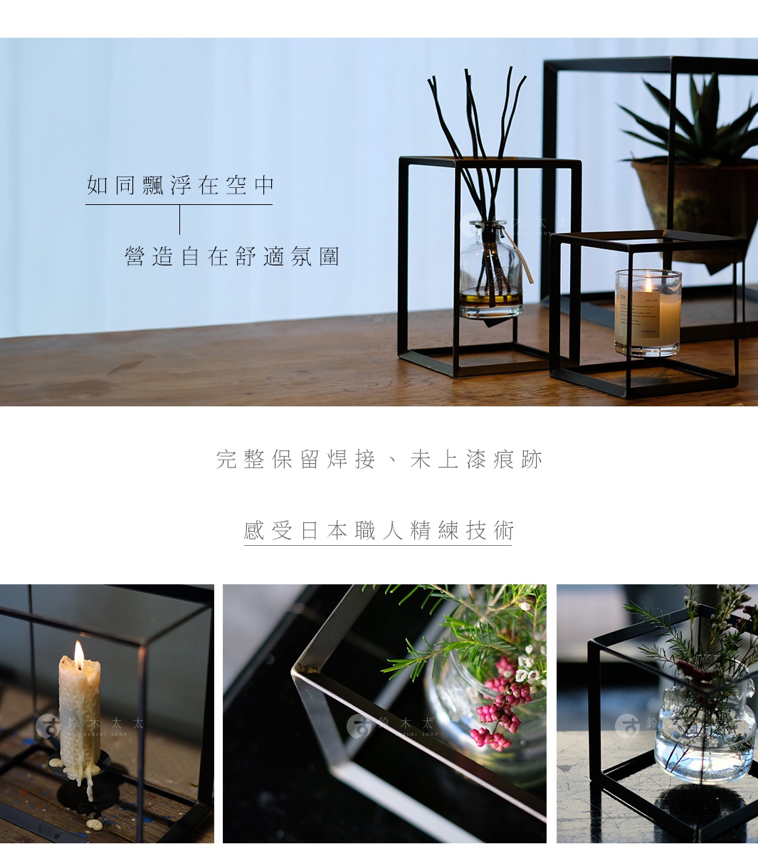 黑色鐵製長方框展示架，簡約線條設計，呈現懸浮感。架中擺放著香氛瓶、燃燒的蠟燭及植物，展現生活品味。