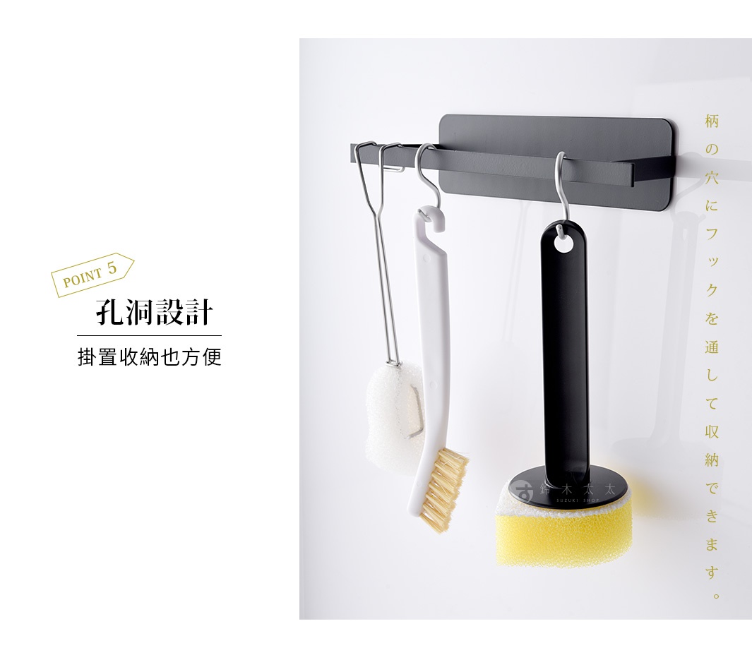 三種清潔工具掛在簡約的黑色置物架上，左側標有「POINT 5」和中文「孔洞設計 掛置收納也方便」。