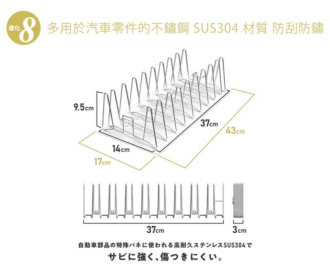 圖片文字：進化8 多用於汽車零件的不鏽鋼 SUS304 材質 防刮防鏽 9.5cm 37cm 43cm 14cm 17cm 37cm 3cm 自動車部品の特殊バネに使われる高耐久ステンレスSUS304で サビに強く、傷つきにくい。