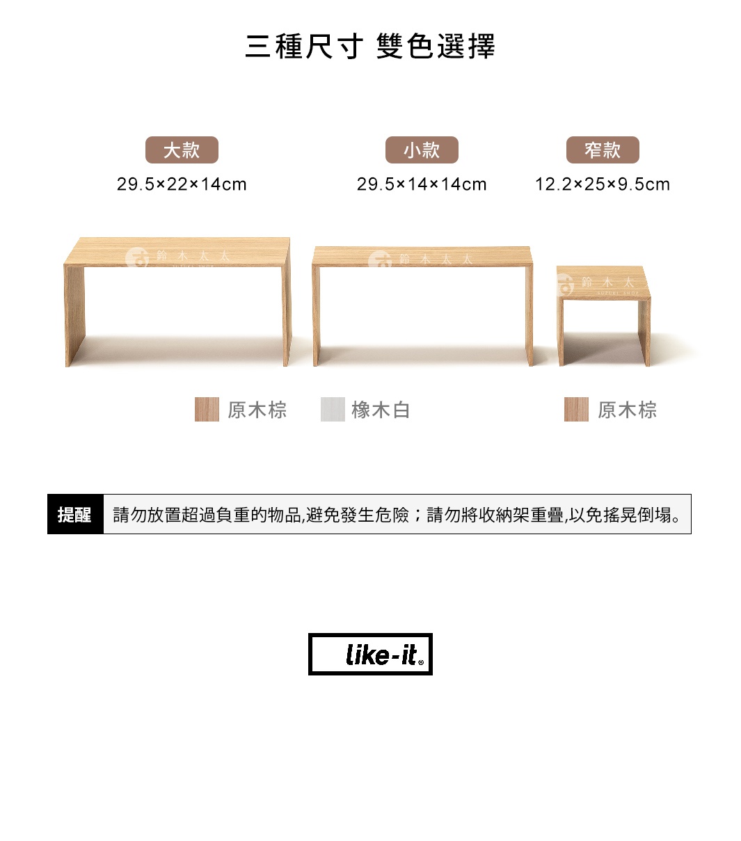 PLUS RACK 多用途雙層木紋整理架，展示有大、小、窄三種尺寸，材質為木紋，顏色有原木棕及橡木白兩色可供選擇。
