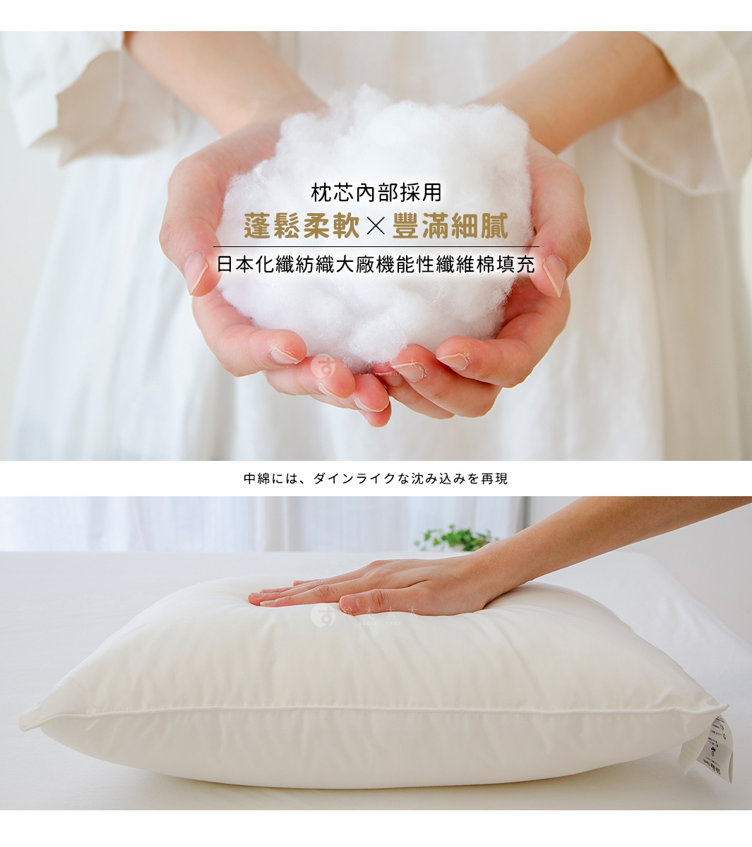 一雙手捧著蓬鬆柔軟的白色纖維填充物，另一張圖片展示一個白色純棉枕套的午睡枕，一隻手輕輕壓在枕頭上。