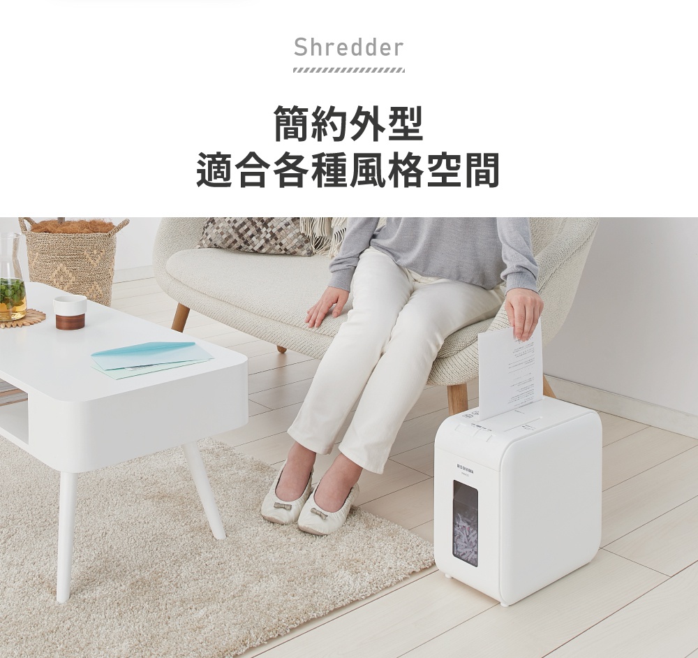 白色超靜音極細保密碎紙機，機身為光滑塑料材質，設有透明視窗可見碎紙，位於簡約風格的客廳環境中，一位女士正將文件送入碎紙機。