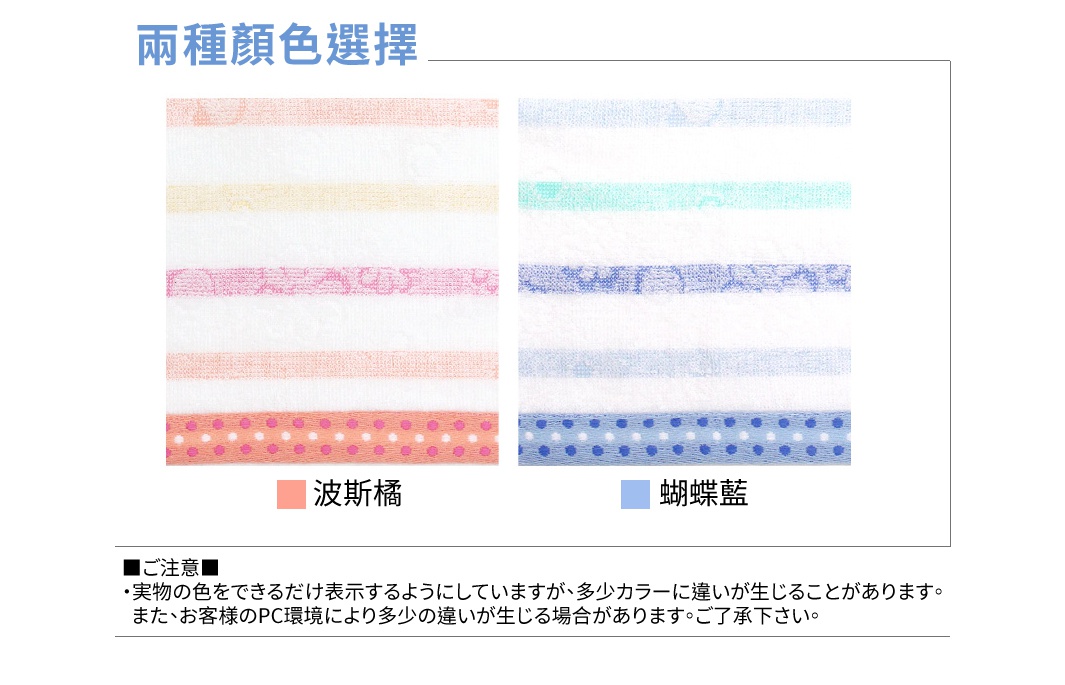 今治小花毛巾的兩種顏色選擇：波斯橘色調毛巾，包含橘色、黃色、粉紅色條紋及圓點圖案；蝴蝶藍色調毛巾，包含淺藍、綠松石、深藍色條紋及圓點圖案。