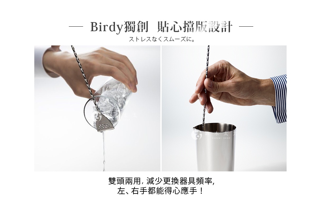 Birdy獨創  貼心擋版設計

雙頭兩用，減少更換器具頻率，
左、右手都能得心應手！

ストレスなくスムーズに。
