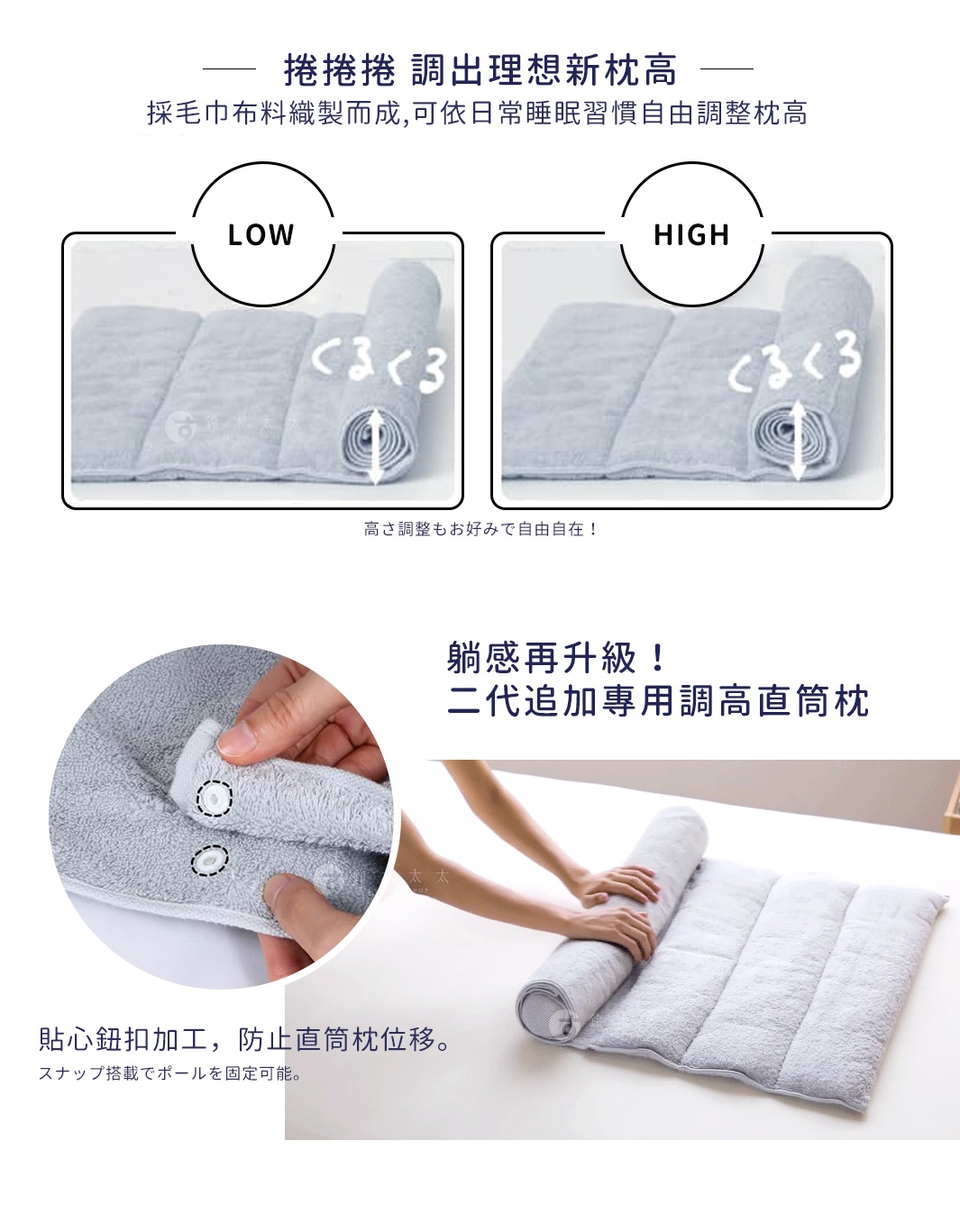 Amaze plus Nelture捲捲快眠今治毛巾枕-二代，展示枕頭高度調整功能，可捲成低或高兩種模式，並有按扣設計固定。