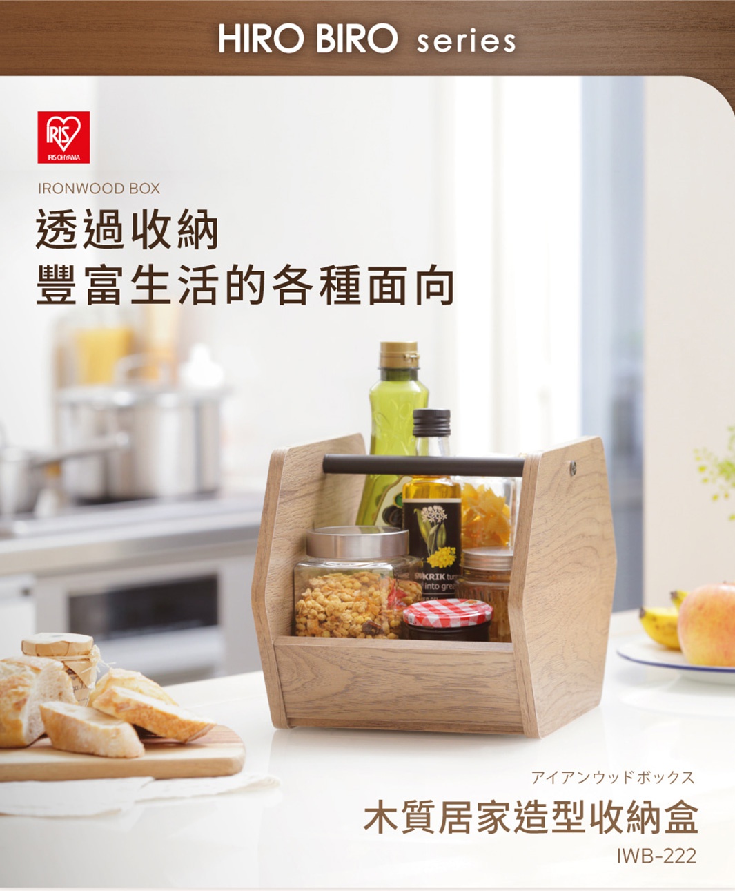 木質居家造型收納盒，淺木紋材質，設計有提把，內含多種玻璃罐裝食品，如穀物、果醬及瓶裝調味料，散置於木盒中。