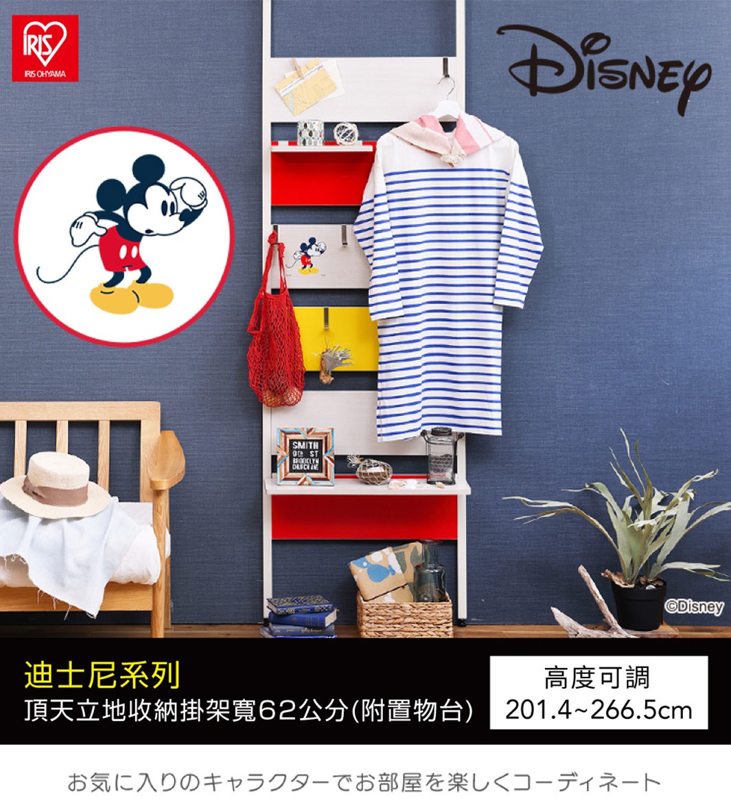 展示架為白色木質，頂部懸掛藍白條紋長袖洋裝，架上有多層隔板，裝飾有米奇圖案、紅色網狀袋、黃色及紅色置物盒，下方置有書籍和籃子。