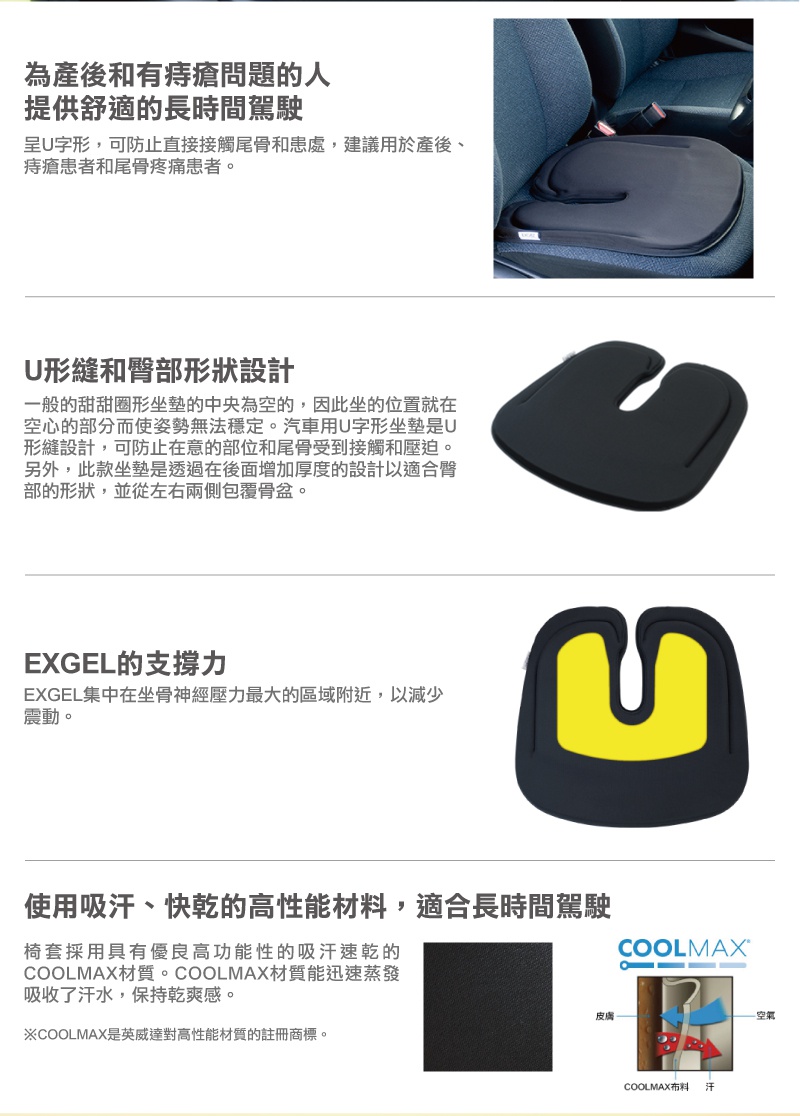 HUG DRIVE ENZA CUSHION 汽車用U字型坐墊，黑色，採用透氣吸濕排汗的COOLMAX材質，中央鏤空設計，兩側包裹，提供臀部支撐。