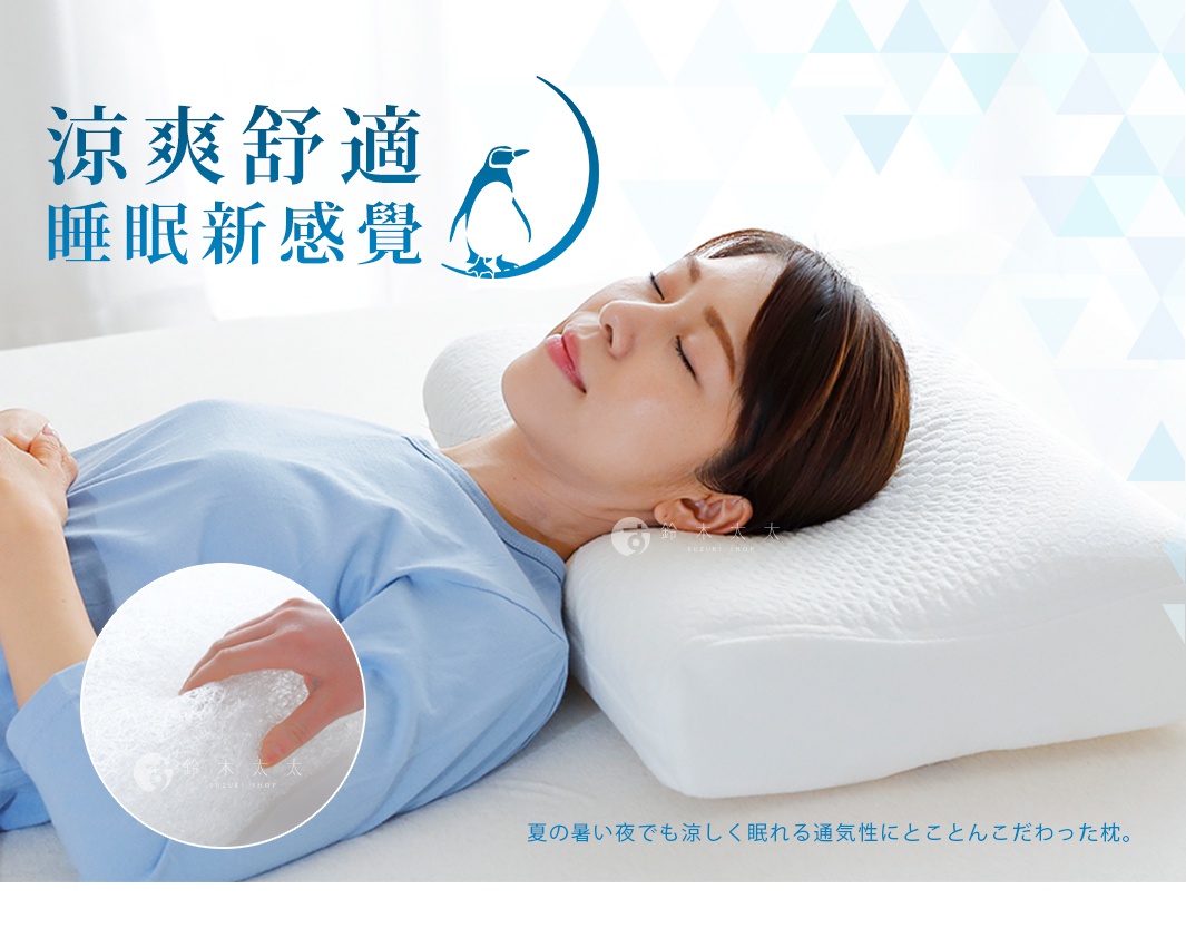 一位女子仰躺在白色枕頭上，枕頭為淺灰色，表面有細小的紋理，呈現支撐頭頸的曲度。左側有特寫鏡頭展示手指按壓枕頭的柔軟材質，以及印有企鵝圖案的藍色文字「涼爽舒適 睡眠新感覺」。