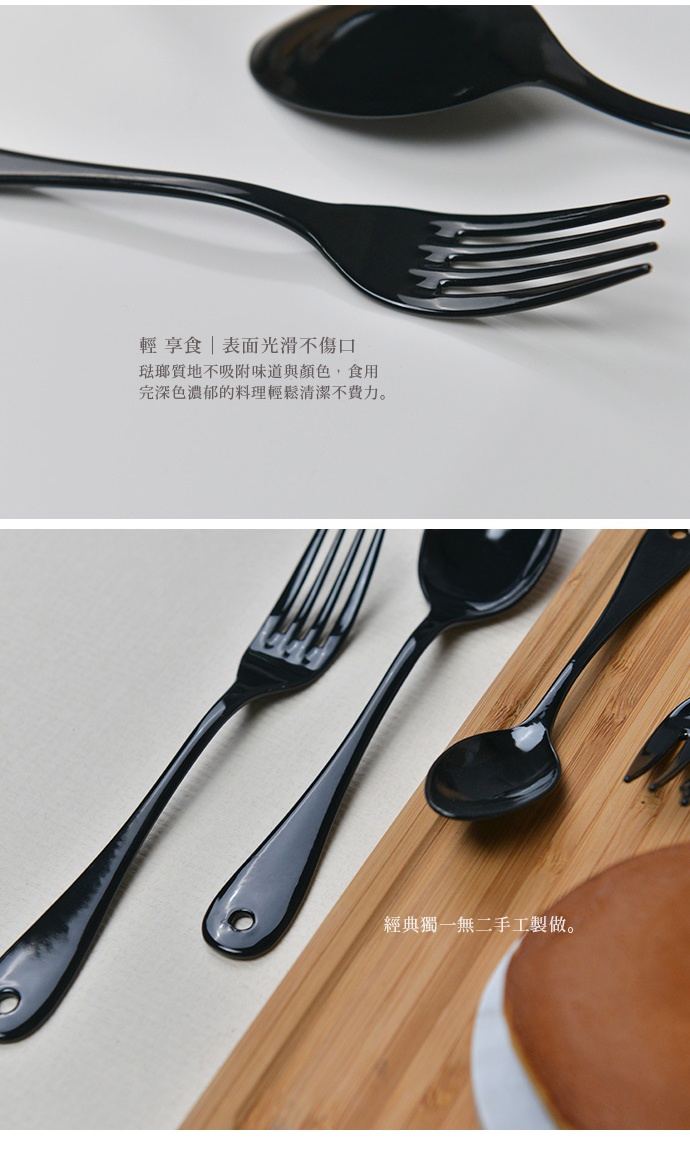 日製黑琺瑯餐叉，表面光滑，由金屬製成，呈現亮麗的黑色。叉子有四個叉齒，尾端有掛孔，與湯匙一同置於木質餐盤上。