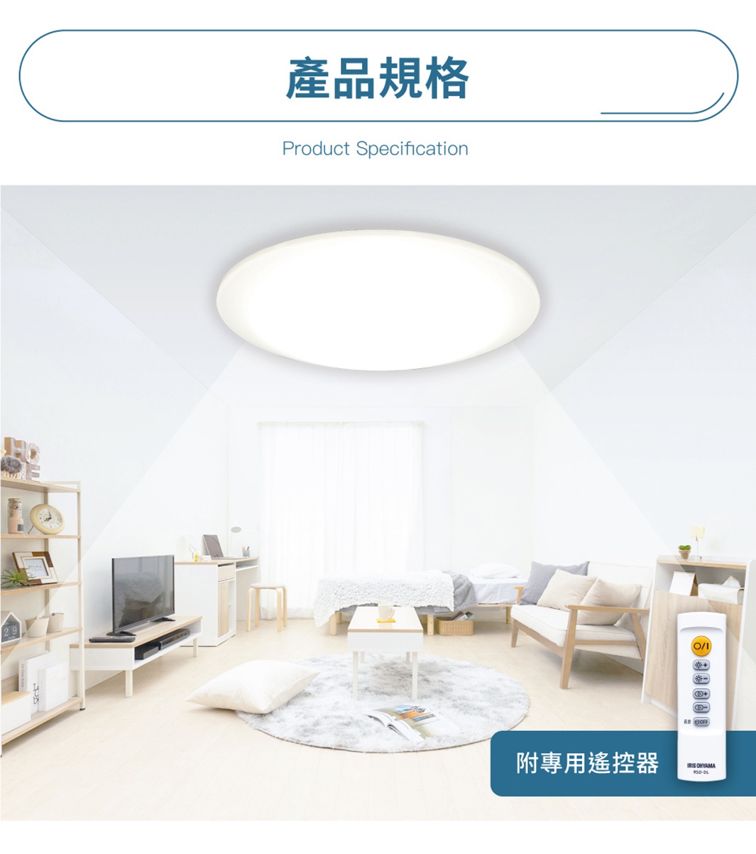白色圓盤LED吸頂燈安裝於天花板，燈光均勻照亮客廳，旁邊展示可調光調色遙控器。