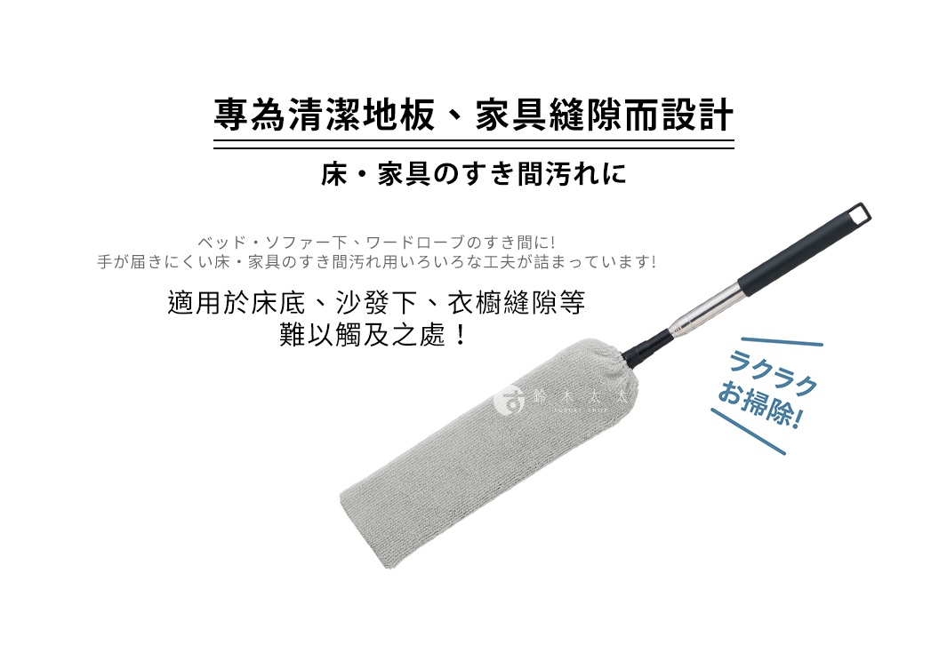 淺灰色布頭的伸縮式清潔刷，配有黑色手柄和銀色伸縮桿，設計用於清潔地板和家具縫隙。
