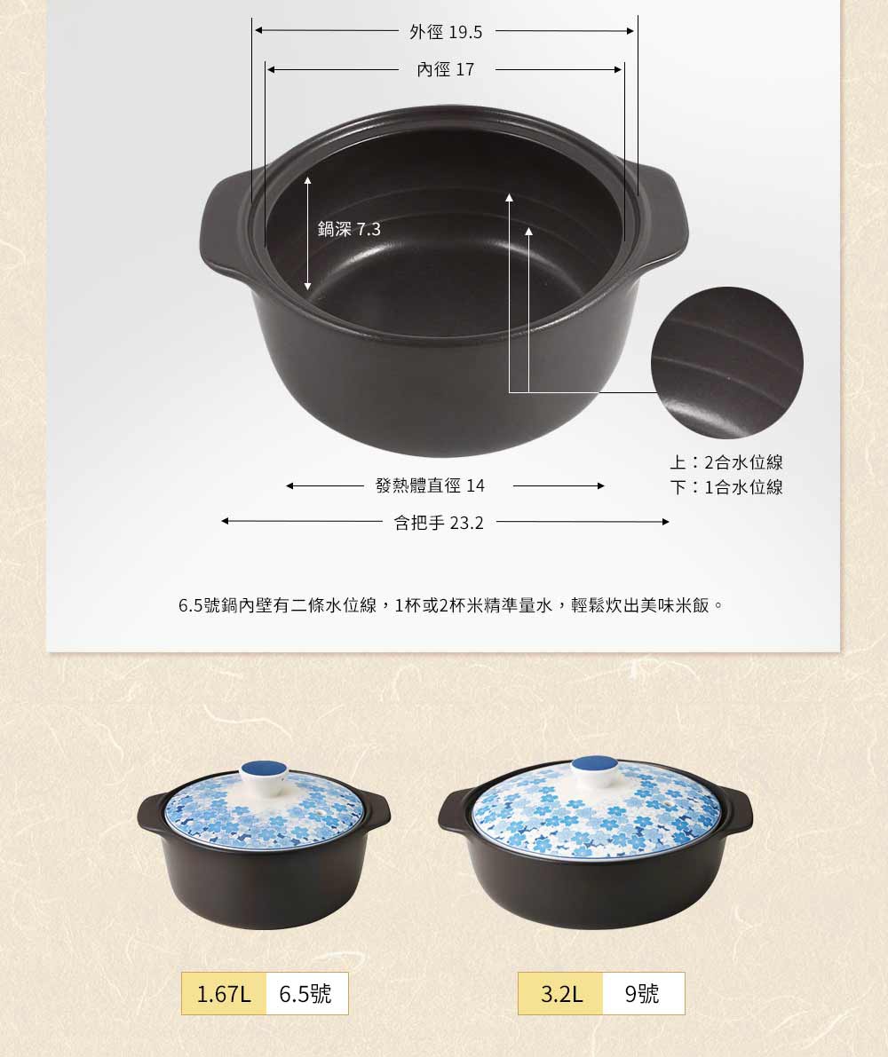 IH系列6.5號耐溫差陶土湯鍋，容量1.67L，鍋身外徑19.5公分，內徑17公分，鍋深7.3公分，發熱體直徑14公分，含把手總長23.2公分。鍋蓋頂部有藍白色櫻花雨圖案。