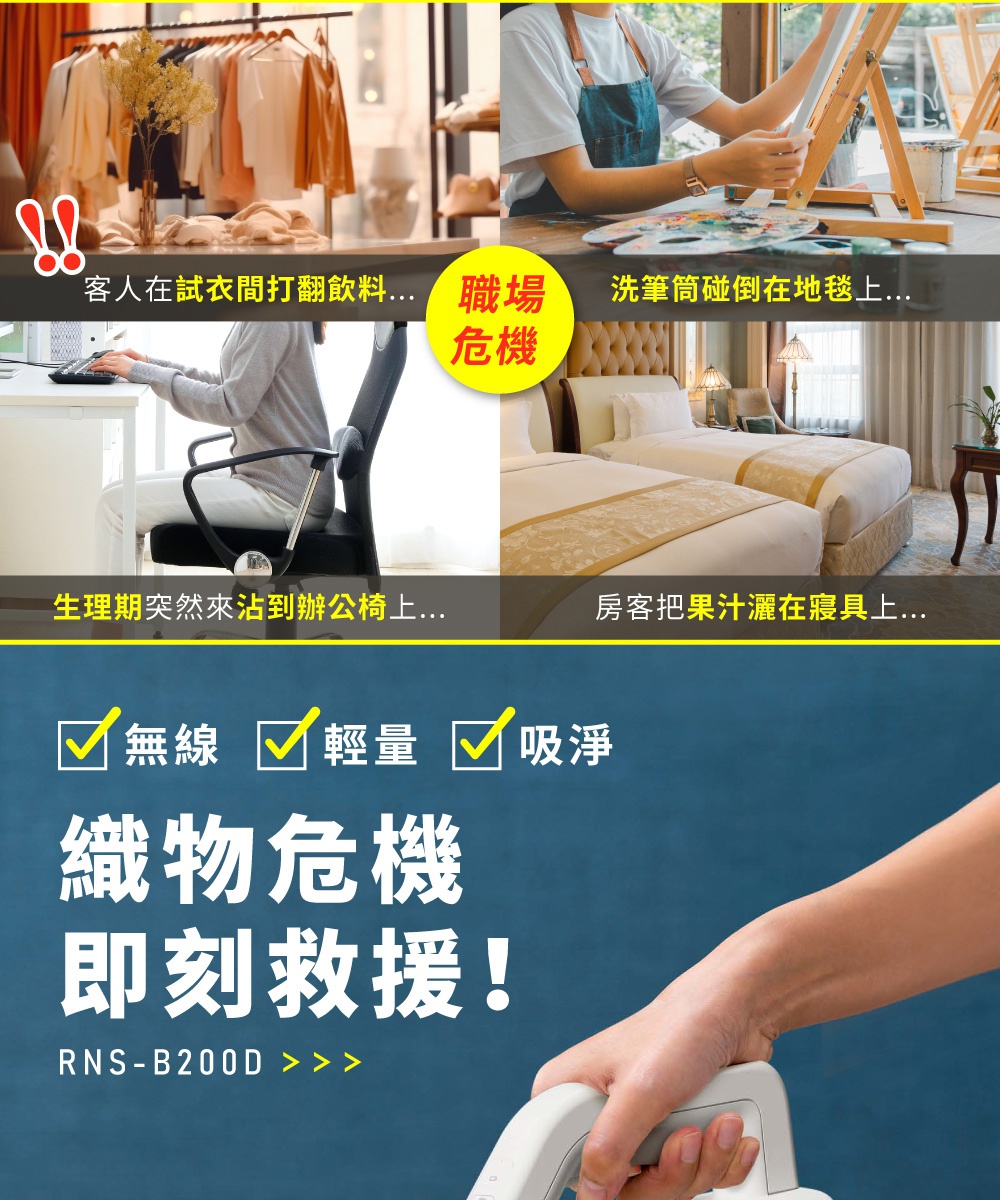 隨心無線織物清潔機 RNS-B200D，白色機身，手持設計，清潔織物危機，無線、輕量、吸淨。