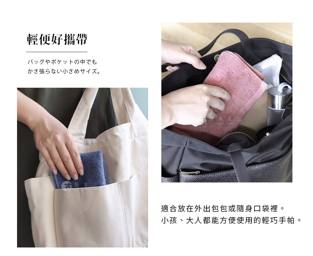 模式B： 日本桃雪飯店運動毛巾，展示輕巧易攜帶的特點，方便放入包袋或口袋，適合大人小孩隨身使用。