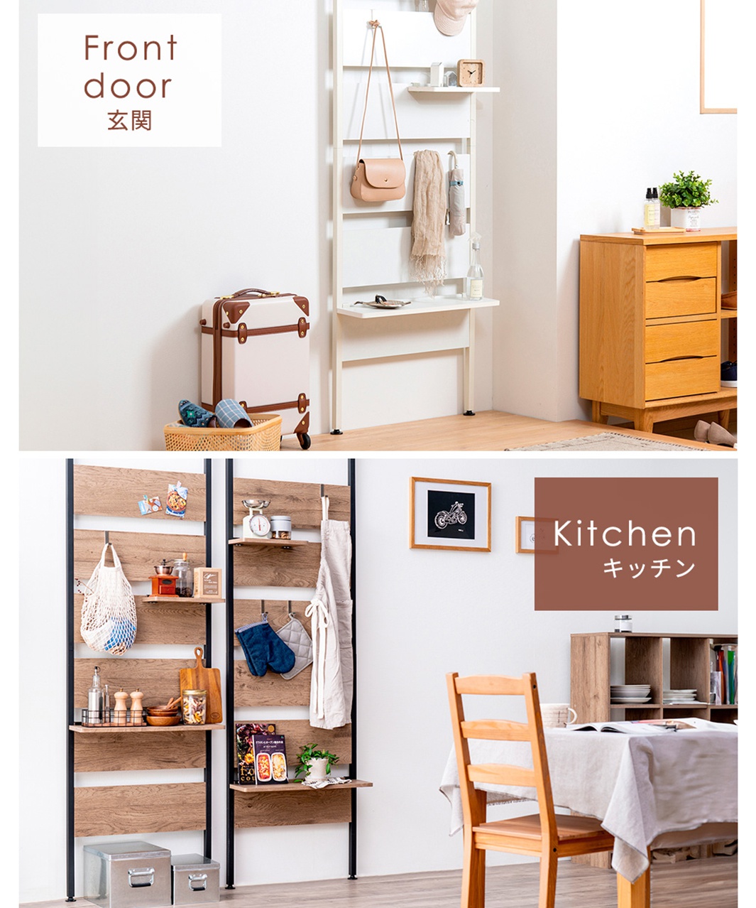 頂天立地木質收納架，黑色支架搭配木紋層板，展示於玄關及廚房場景，可掛置包包、圍裙，層板上擺放小物、鍋具、盆栽等。