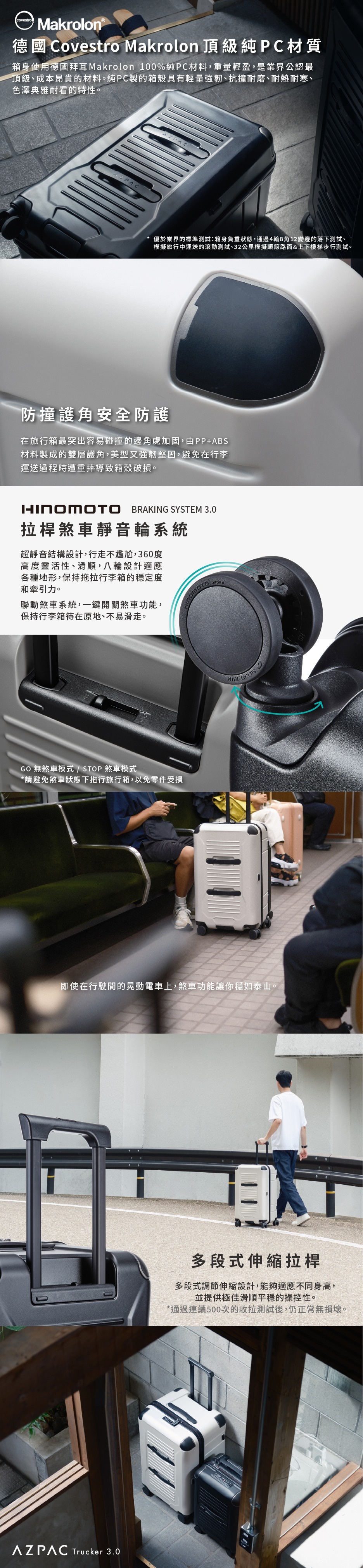 圖片文字：德國 Covestro Makrolon頂級純PC材質箱身使用德國拜耳Makrolon 100%純PC頂級、成本昂貴的材料。純PC製的箱體具有輕量強韌、抗撞耐磨、耐熱耐寒、色澤典雅耐看的特性。防撞護角安全防護在旅行箱最突出易碰撞的邊角處加固材料製成的雙層護角，美型又強韌堅固，運送過程中遭重擊導致箱殼破損。HINOMOTO BRAKING SYSTEM 3.0拉桿煞車靜音輪系統超靜音結構設