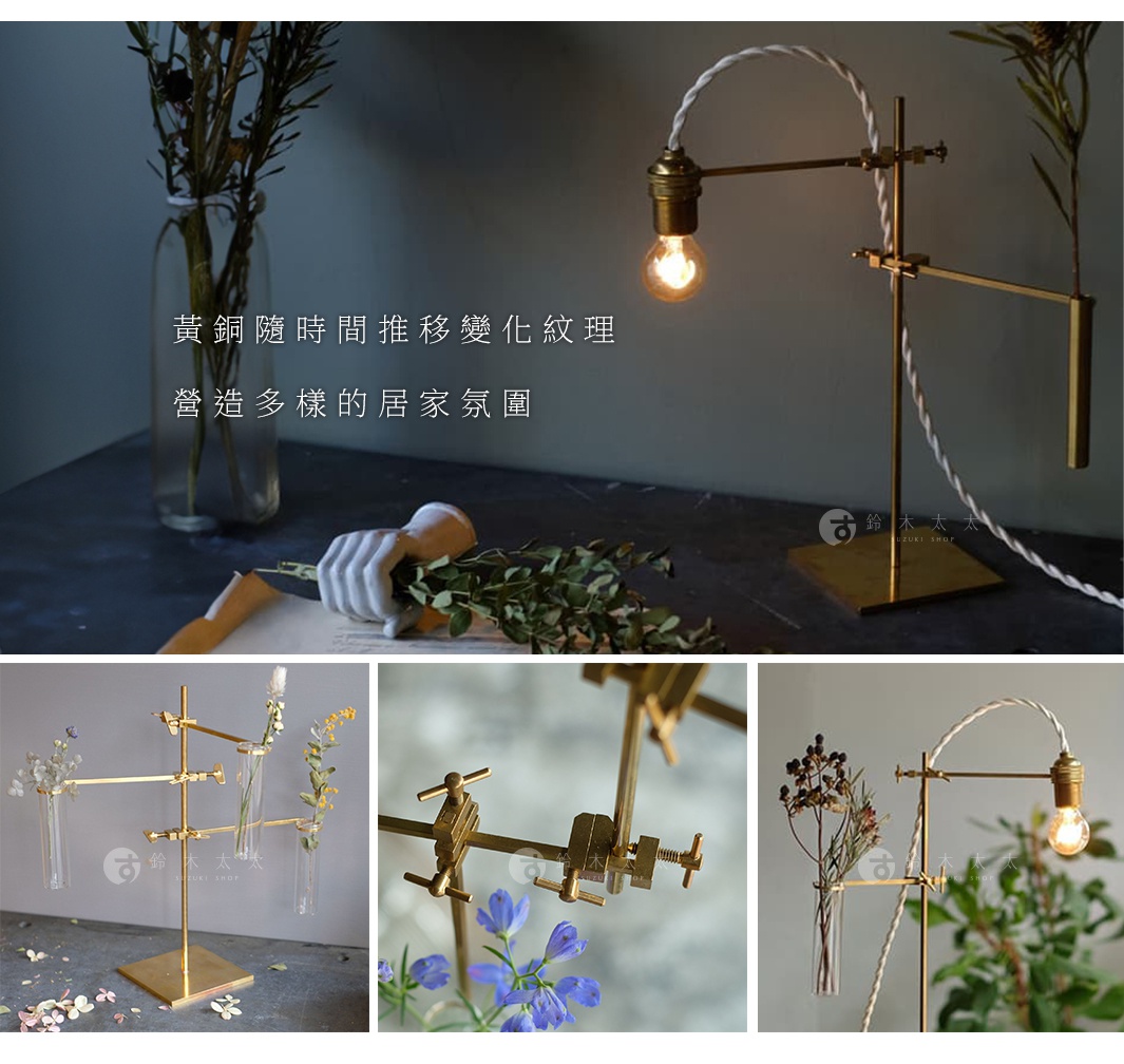 黃銅一輪花器/燈具展示架，30公分高，採用黃銅材質，附有可調節的夾具和燈泡，可展示鮮花或作為照明裝飾。