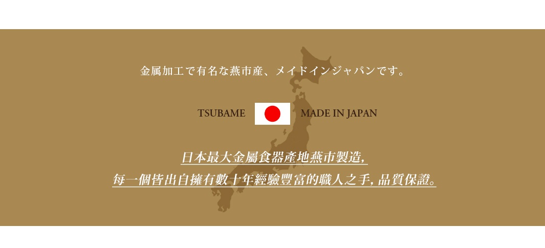 逸品物創 不鏽鋼三合一萬用料理鍋，日本燕市製造，品質保證。