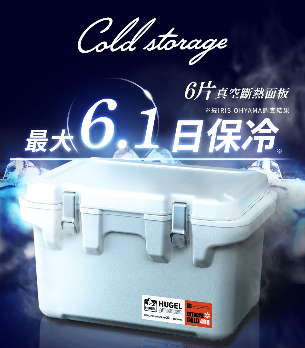 HUGEL 真空隔熱冰桶20L VITC-20，淺灰色塑膠材質，箱體設有兩個銀色金屬扣環和提把。箱體側面貼有標籤，標示品牌、容量及保冷時效。