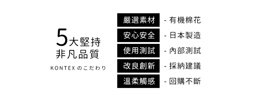 今治純棉手帕，共2色，日本製造，有機棉材質，強調5大堅持：嚴選素材、安心安全、使用測試、改良創新、溫柔觸感。