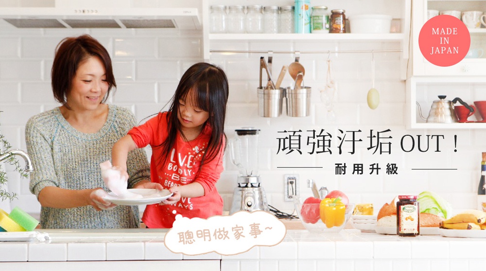 一位母親與女兒在明亮的廚房內共同洗碗，畫面右側標註日本製造。圖中文字強調頑強污垢OUT與耐用升級，下方對話框寫著聰明做家事，展示 Dainichi 超耐用除污快乾海綿的使用情境。