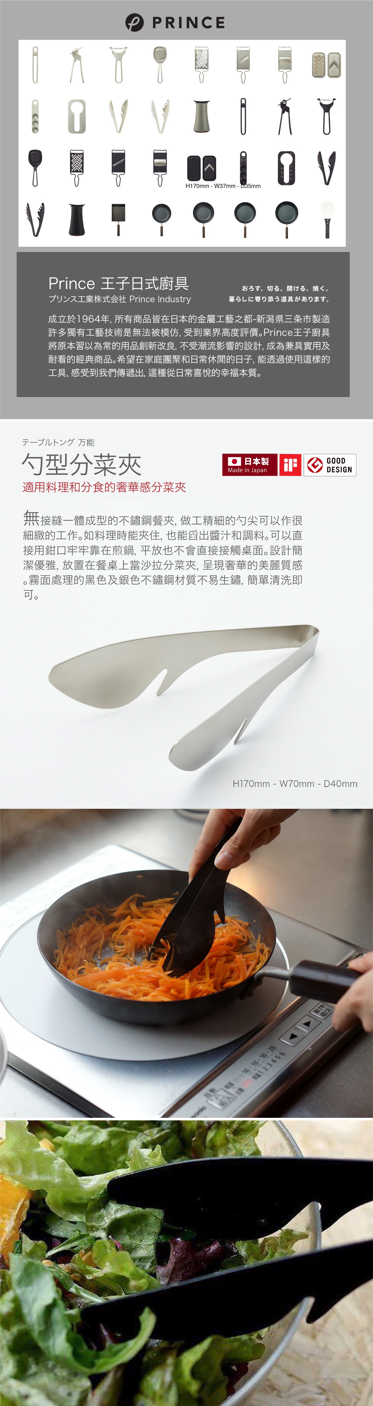 內文_S340001014Prince_萬用料理勺型分菜夾_01