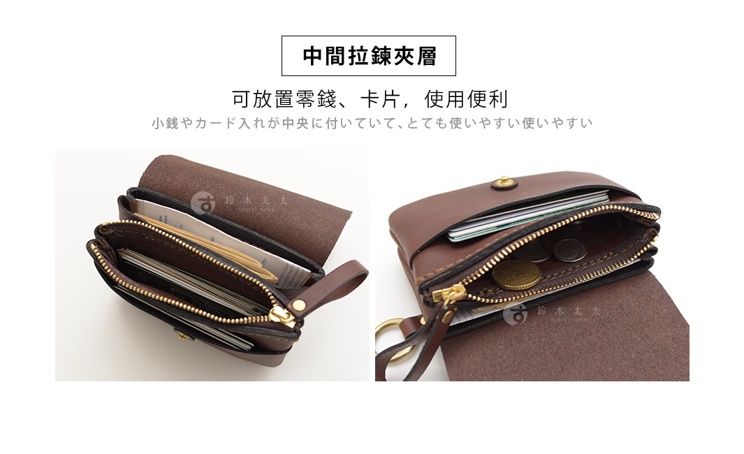 深棕色皮革雙層錢包，中間有拉鍊夾層，可放入零錢、卡片與紙鈔，附有皮革拉環與掛環。