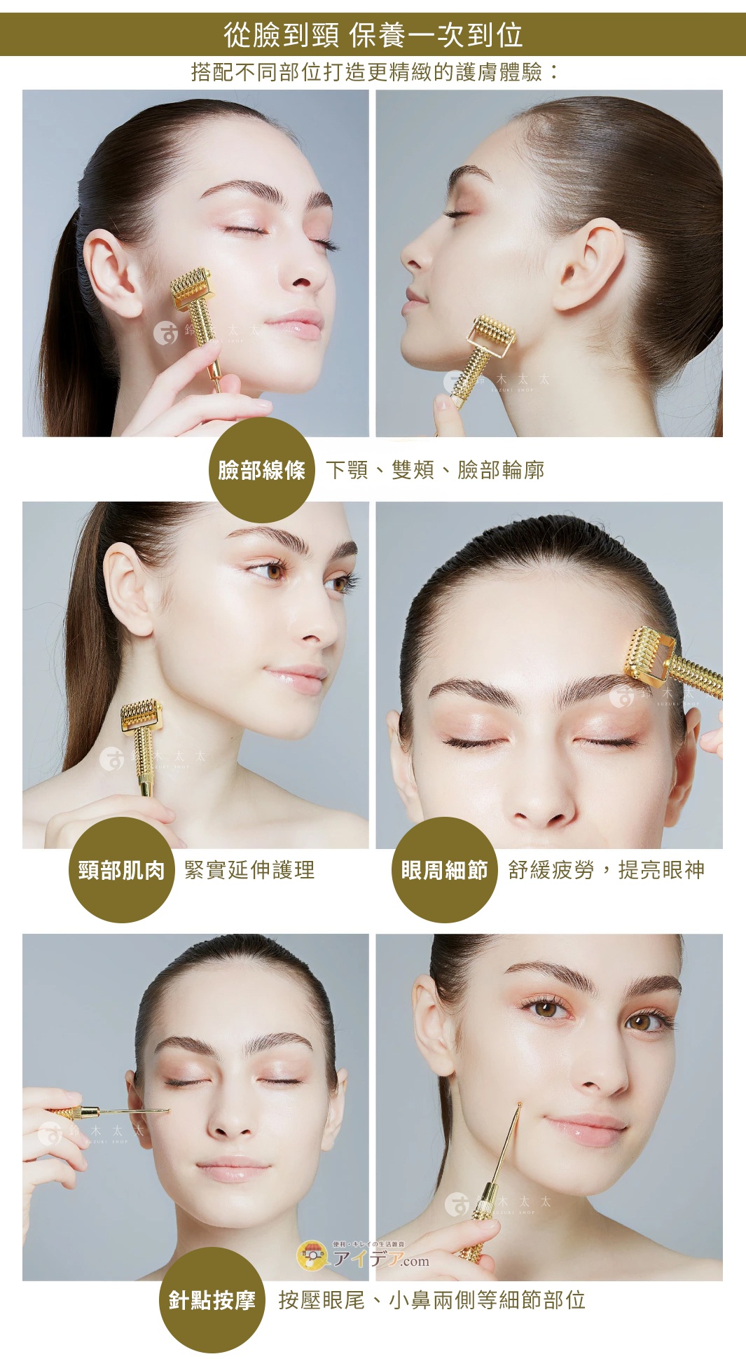 從臉到頸 保養一次到位
搭配不同部位打造更精緻的護膚體驗：
臉部線條｜下顎、雙頰、臉部輪廓
頸部肌肉｜緊實延伸護理
眼周細節｜舒緩疲勞，提亮眼神
針點按摩｜按壓眼尾、小鼻兩側等細節部位
由美容鍼灸專家監修Ｘ附專業使用指南
監修人：美容鍼灸 salon「ledia」代表田村亞紀
結合東洋醫學與美容實務經驗，開發出此商品。

