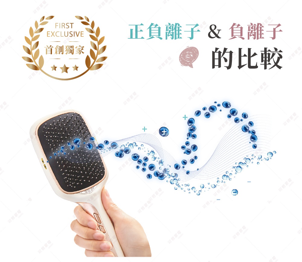 手持白色與金色邊框的離子養髮梳，梳子上散發出藍色水滴狀的離子，象徵正負離子的比較。