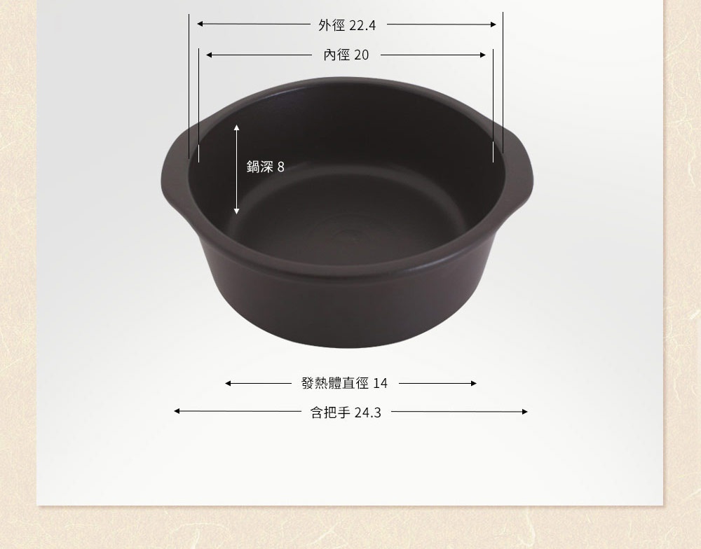 深棕色陶土湯鍋，外徑22.4公分，鍋深8公分，極簡風格，鍋身帶有兩個把手，含把手總長24.3公分。