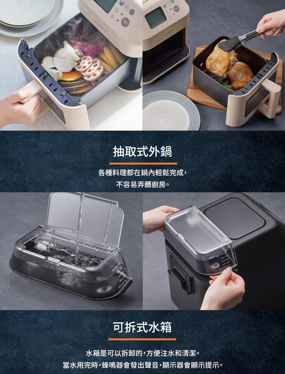 圖片文字：抽取式外鍋，各種料理都在鍋內輕鬆完成，不易弄髒廚房。可拆式水箱，水箱是可以拆卸的，方便注水和清潔。當水用完時，蜂鳴器會發出聲音，顯示器會顯示提示。
