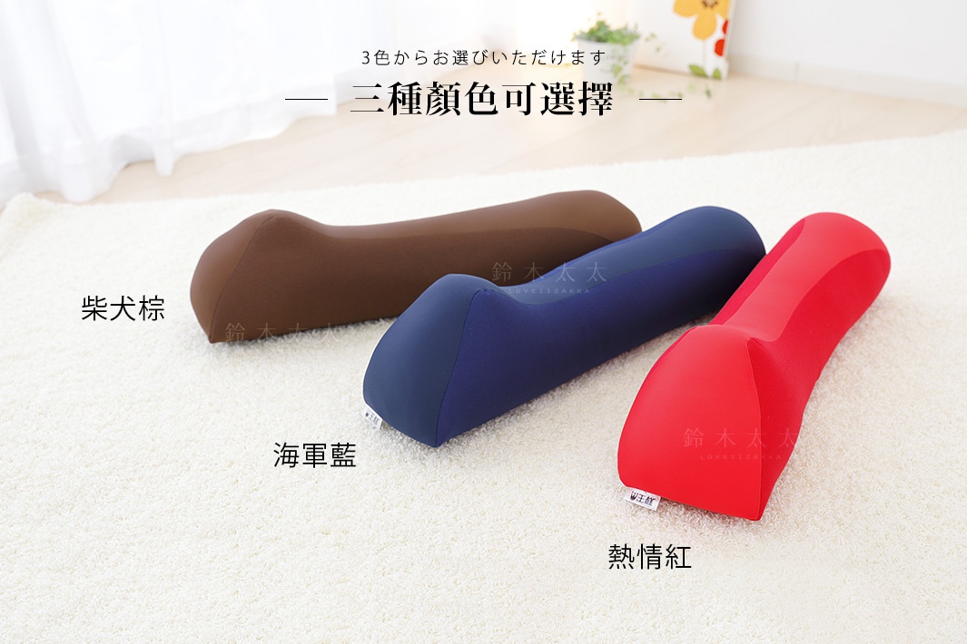 三個王樣の舒背拉伸枕，分別為柴犬棕、海軍藍及熱情紅，皆為布面材質，呈現人體工學的彎曲設計。