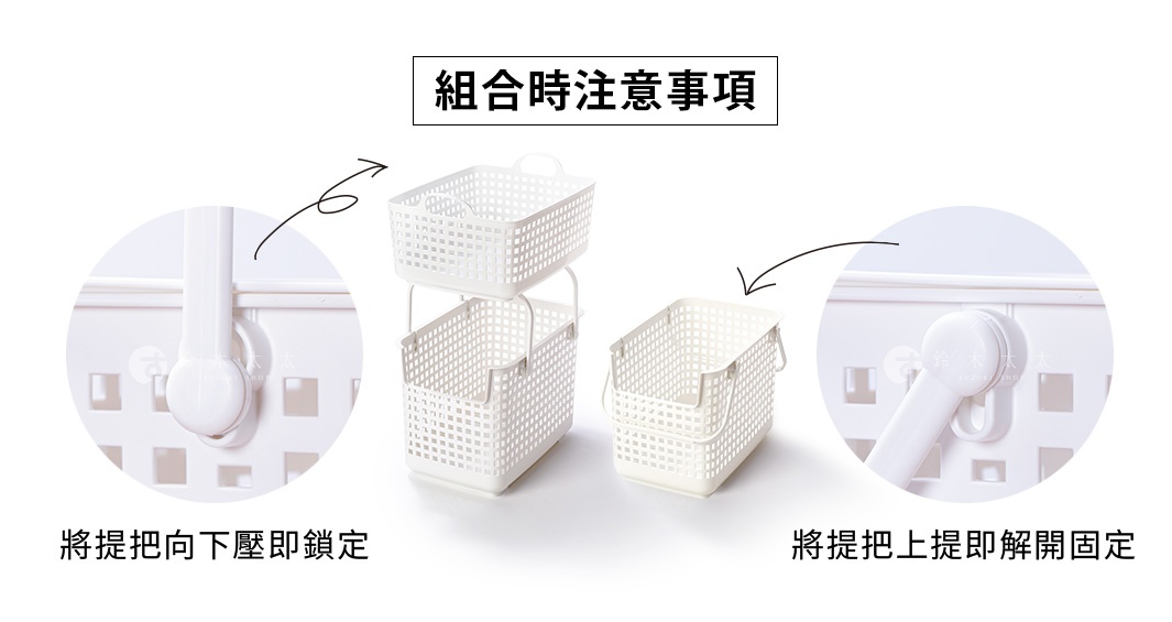 圖片文字：組合時注意事項 將提把向下壓即鎖定 將提把上提即解開固定