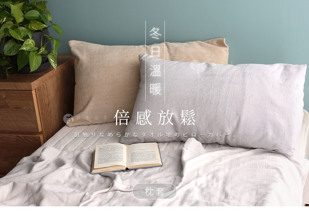 床鋪上擺放著兩個枕頭，一個是淺米色，另一個是淺灰色，均為絲絨材質的枕套，質感柔軟。