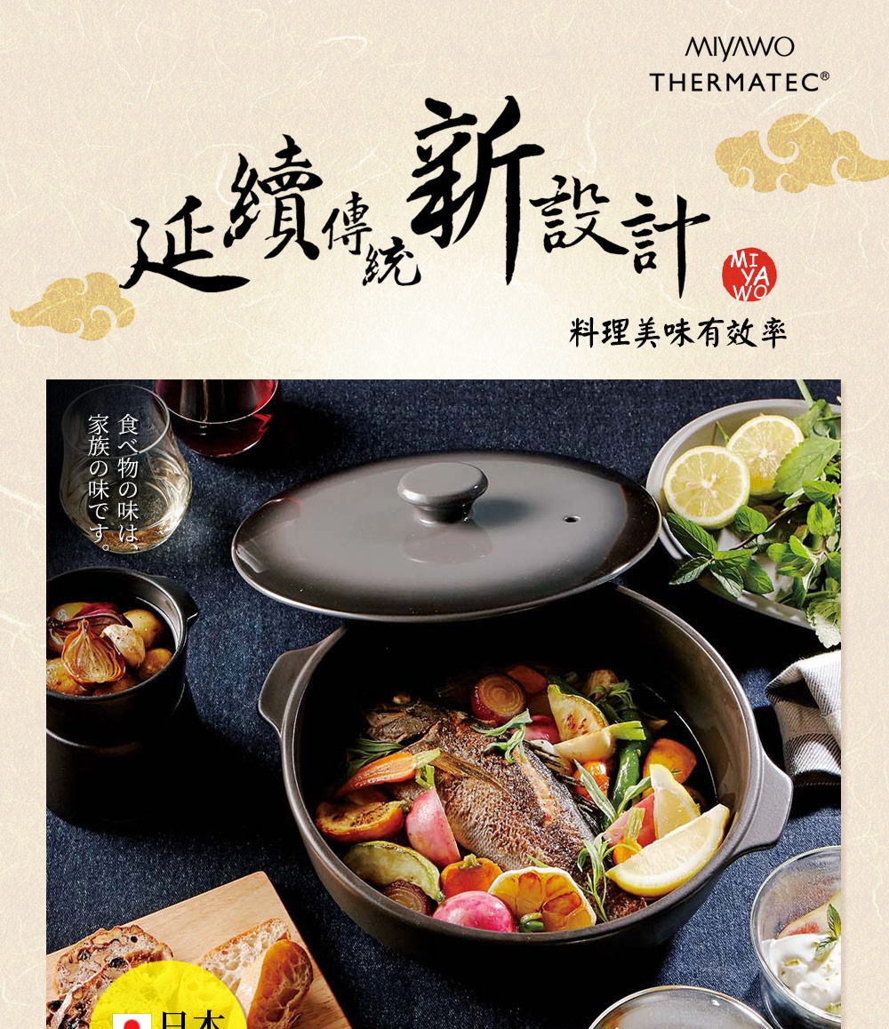 IH系列9號陶土湯鍋，漸層可可黑色，鍋內盛有香煎烤魚、各式蔬菜與檸檬片，鍋蓋半開，旁邊擺放小食罐、麵包及水果優格。