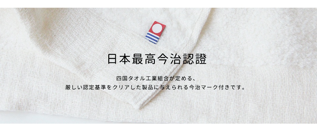 純白色今治認證純棉連帽浴巾，帶有紅藍色塊的織標。
