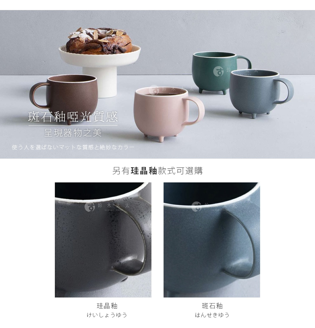 marumi 美濃燒斑石釉球型馬克杯，有深棕色、粉色、綠色和藍灰色，均為陶瓷材質，帶有三個小支腳。