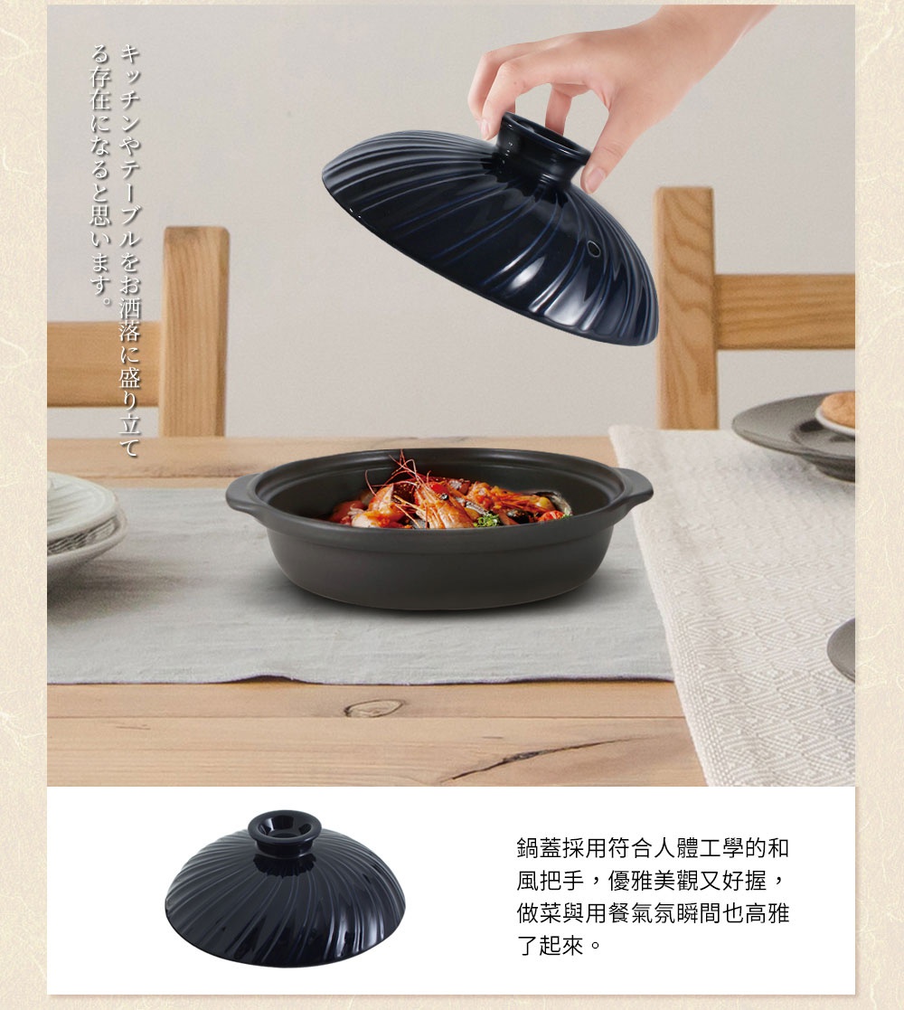 黑色直火系列耐溫差陶板鍋，鍋蓋為螺旋紋設計，鍋內盛有海鮮與蔬菜。