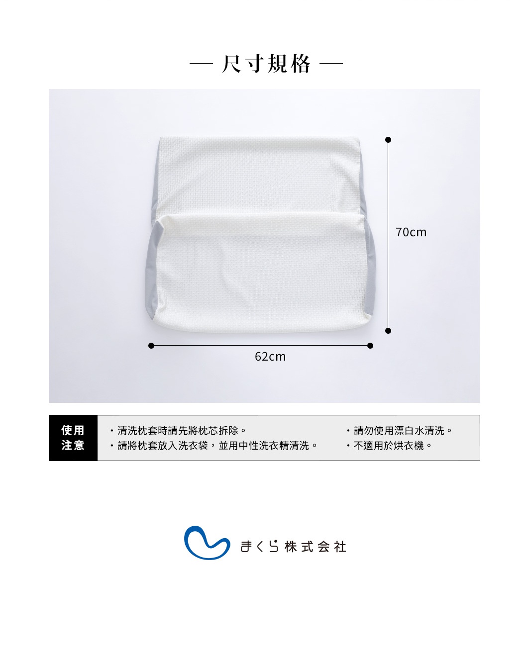 白色網狀織物製成的 15 度半身枕專屬枕套，附有灰色邊緣，尺寸為 62 公分 x 70 公分。