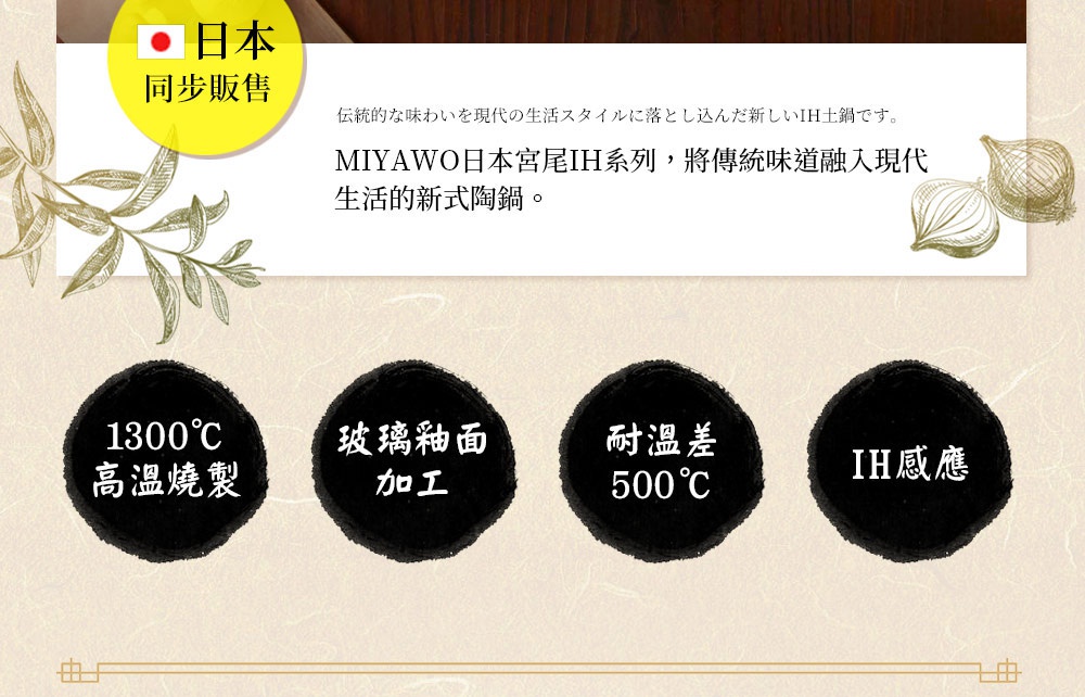 MIYAWo日本宮尾IH系列6.5號耐溫差陶土湯鍋1.67L，呈現高溫燒製、玻璃釉面加工、耐溫差500°C及IH感應等特點。