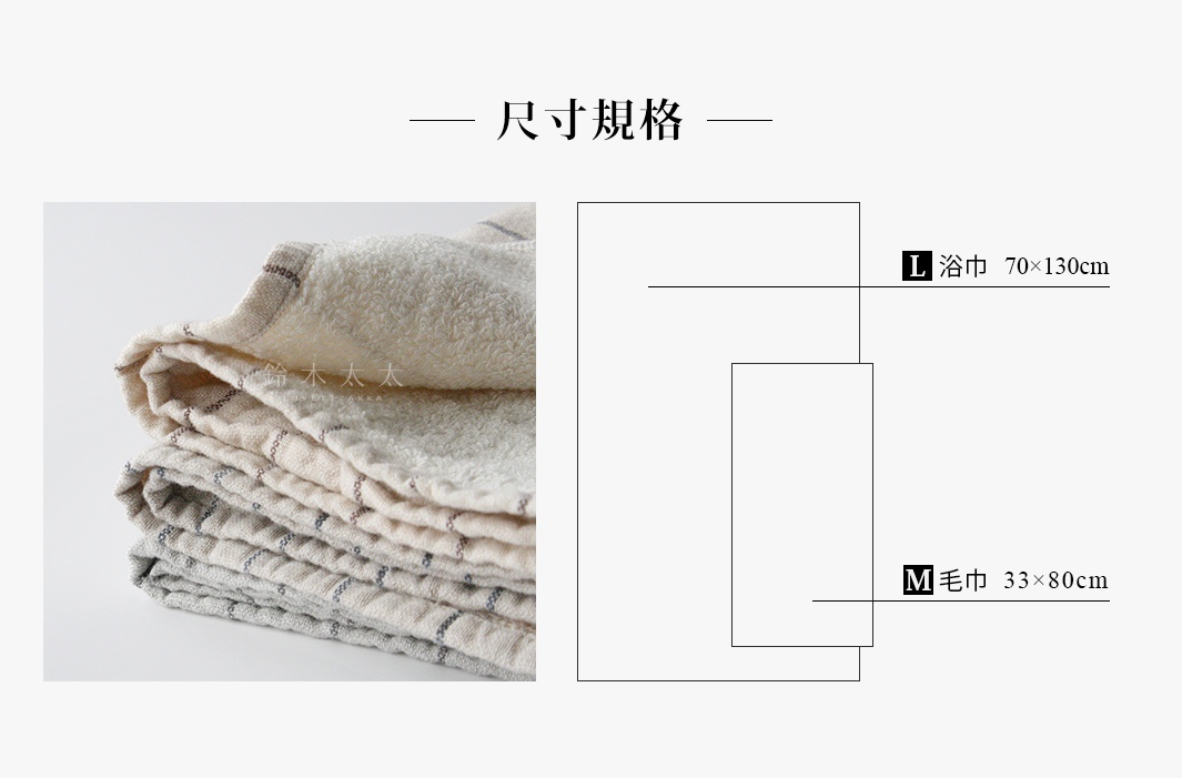 疊放的 GRAPH 草木染格紋有機棉毛巾，呈現米白、淺灰和深藍格紋。毛巾材質柔軟，質感細膩，部分有捲邊設計。右側顯示尺寸規格，包含 L 浴巾 (70x130cm) 和 M 毛巾 (33x80cm)。