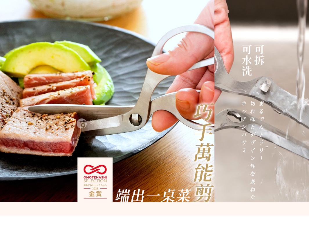 可拆式不鏽鋼右手萬用料理剪刀，銀色，剪刀正在切割烹調好的肉塊和酪梨，刀刃上有細緻的調味料顆粒，剪刀可拆卸，方便清洗。