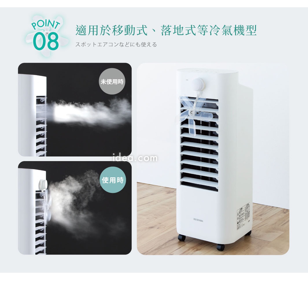 這是一張展示COGIT免插電冷氣導風循環扇的宣傳圖，左上角標示重點08，說明適用於移動式或落地式等冷氣機型。右側主圖呈現一台白色移動式冷氣安裝該循環扇的情境，左側上下兩組對比圖展示了未安裝與安裝該循環扇後，冷氣出風口的氣流噴霧擴散差異，強調其能改善冷氣風向循環的效果。